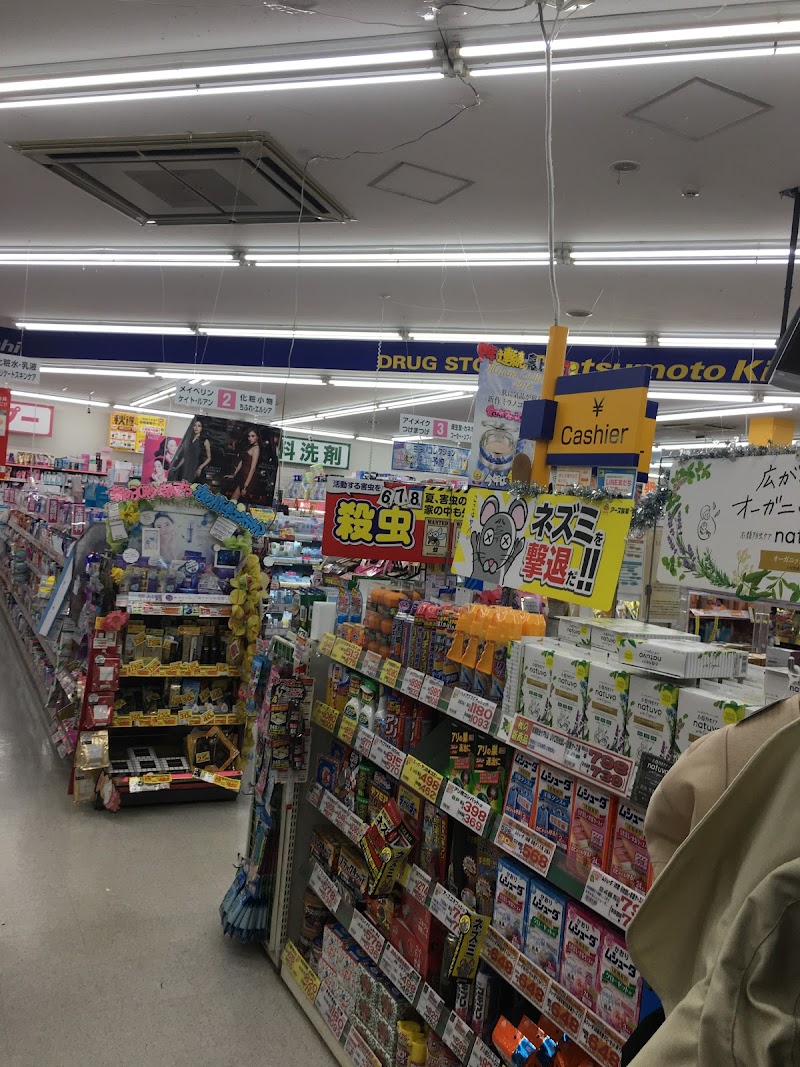 ドラッグストア マツモトキヨシ 大井町店