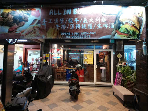 ALL IN 美式餐酒館 的照片