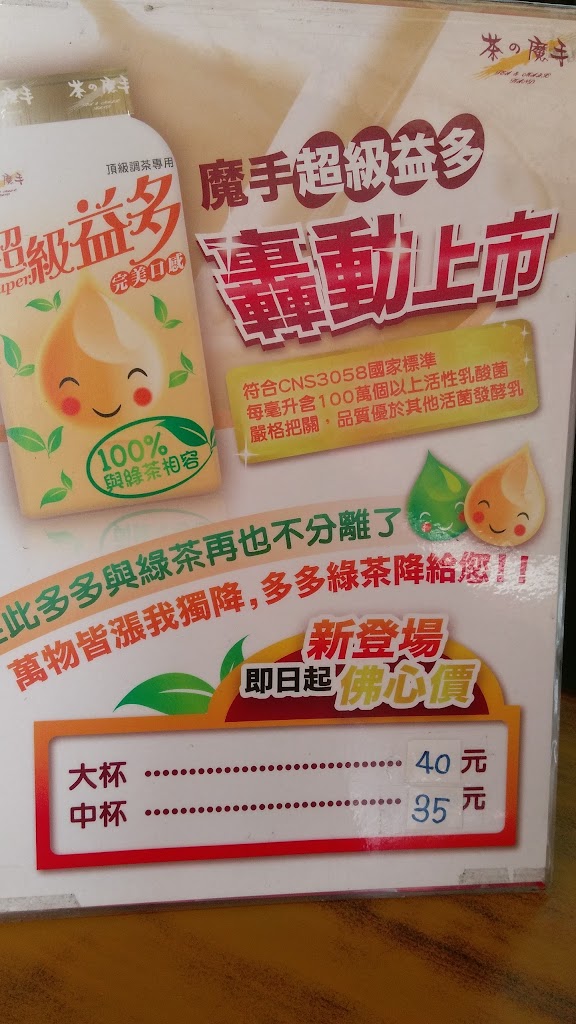 茶的魔手-南投店(南投高商對面) 的照片