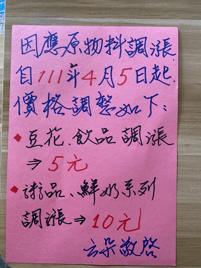 云朵豆花茶飲 的照片