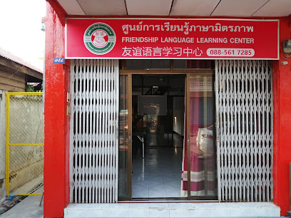 Friendship Language Learning Center