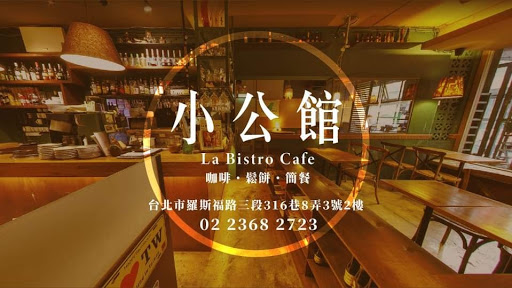 小公館咖啡