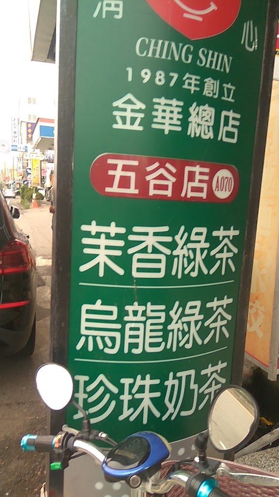 清心福全公館五谷店-珍珠奶茶手搖飲料專賣店 的照片
