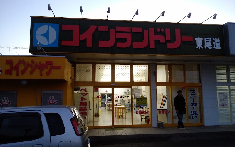コインランドリー東尾道店