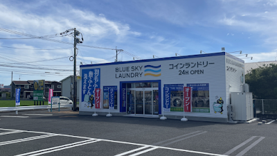 ブルースカイランドリー ダイナム福岡八女店