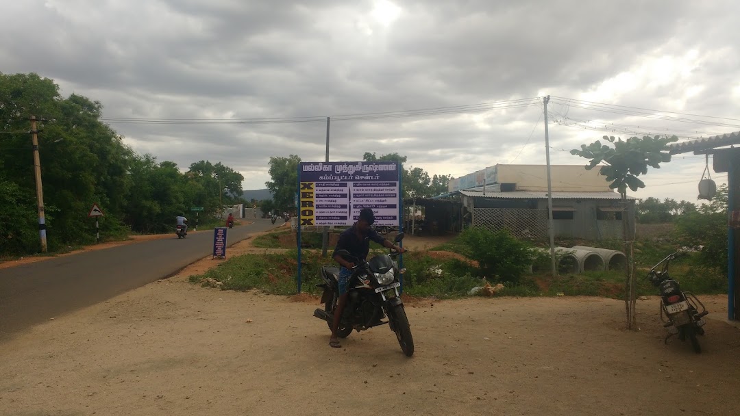 மல்லிகா முத்துகிருஷ்ணன் கம்ப்யூட்டர் சென்டர்