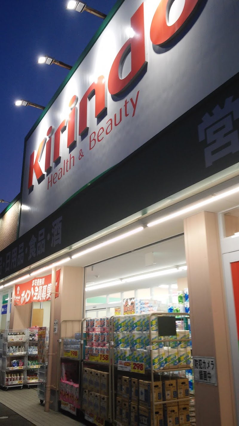 キリン堂 草津図書館前店 滋賀県草津市草津町 ドラッグ ストア グルコミ