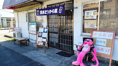 熊本とりから家 下松店