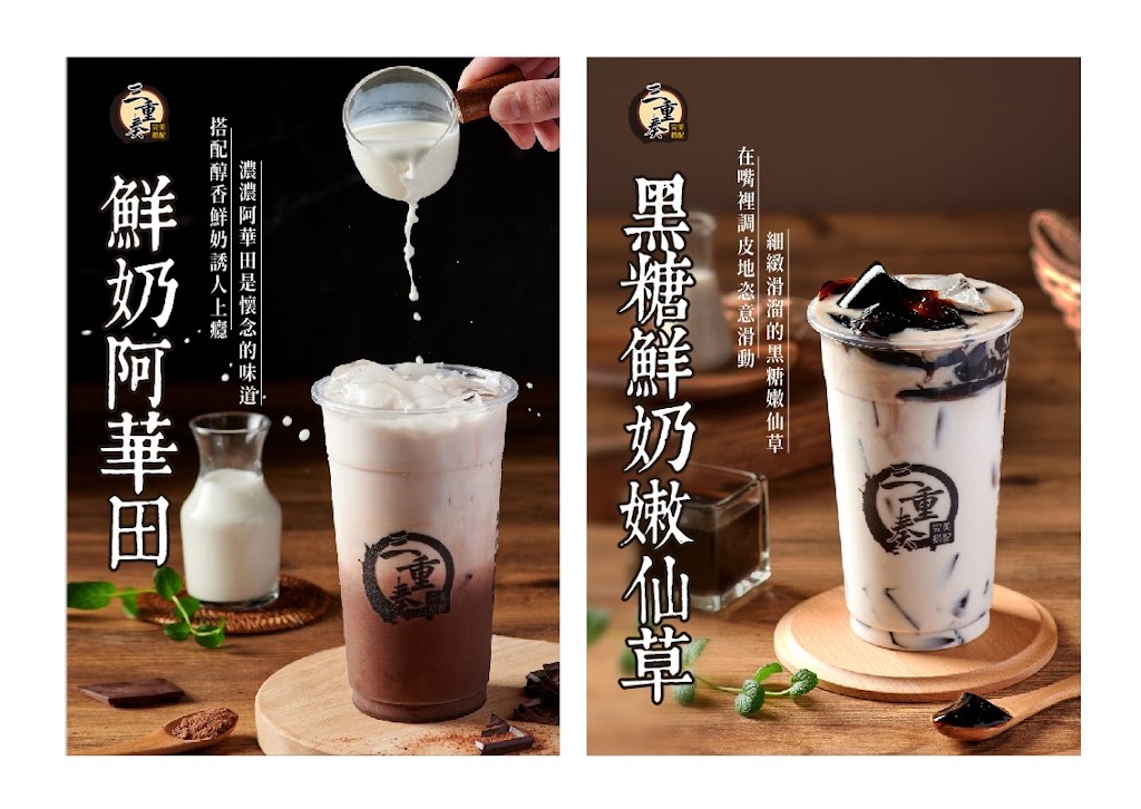 三重奏黑糖鮮奶粉圓 的照片