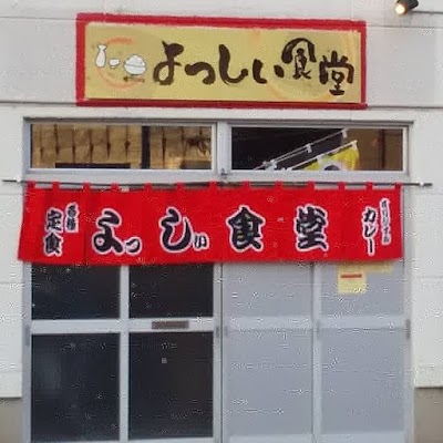 よっしぃ食堂