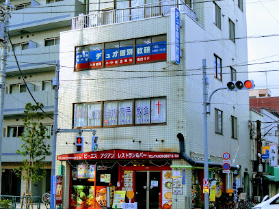 東京田端万民教会