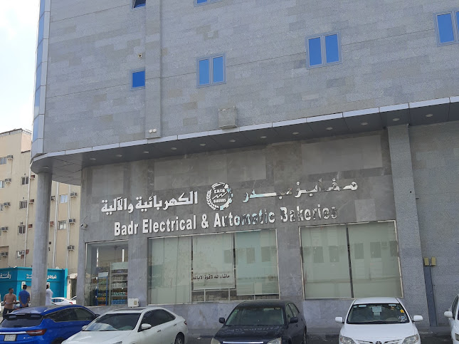 مخابز بدر الكهربائية والآلية - مكة