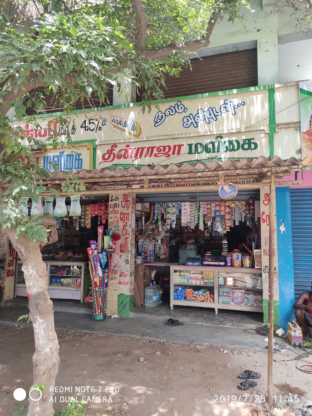 தீன்ராஜா மளிகை ஸ்டோர்