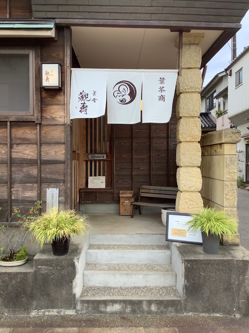 茶舎觀壽 Mikoto Tea House
