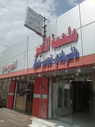 ملحمه الخير 