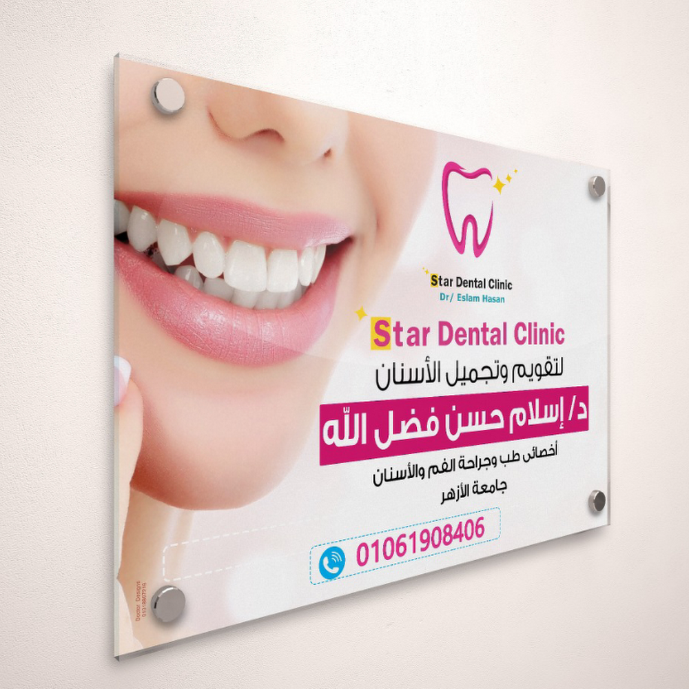 Star dental clinic د/اسلام حسن