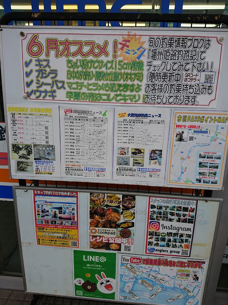 まるは釣具 白浜店 兵庫県姫路市継 釣具店 グルコミ