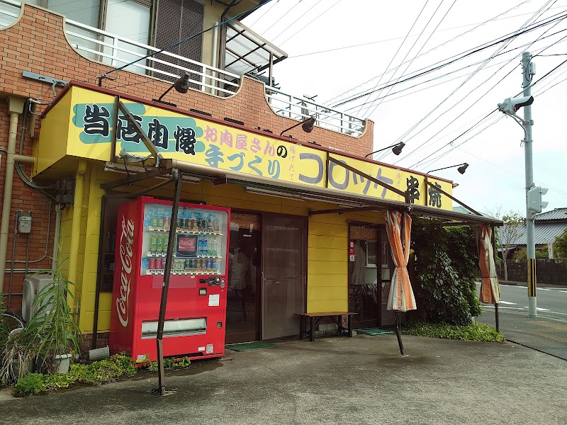 下田平精肉店