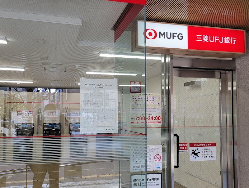 三菱UFJ銀行 ATMコーナー 江戸川橋西