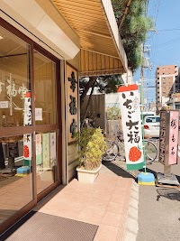 幸福堂