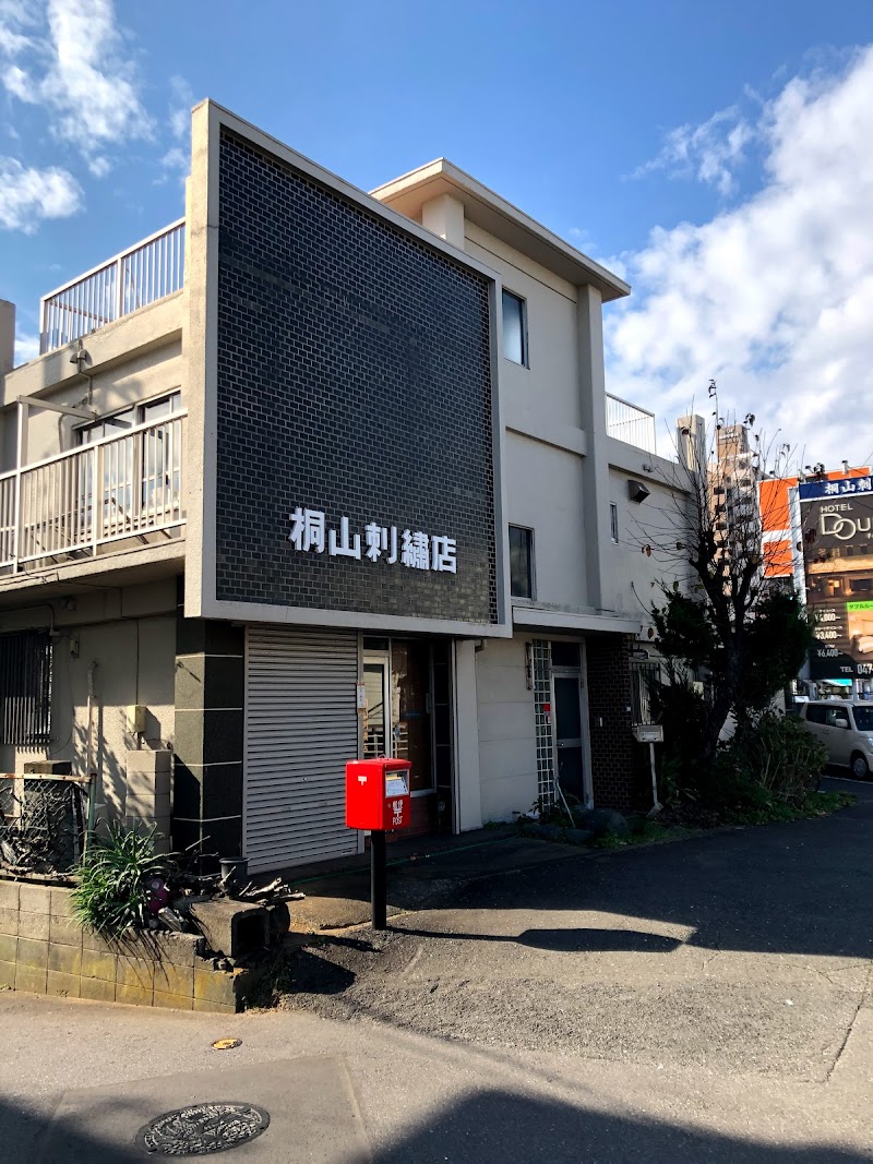 桐山刺繍店