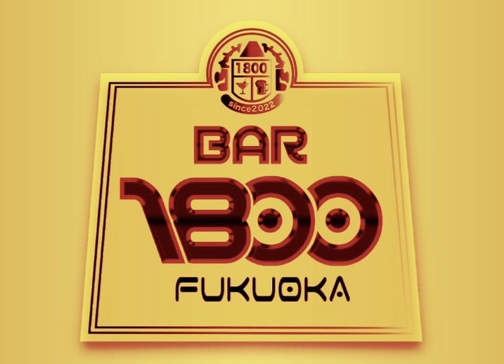 Bar 1800. NAKASU - パーティーバー -