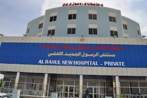 Al Rasul New Hospital Private image