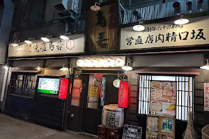 鳥若 北見総本店 image