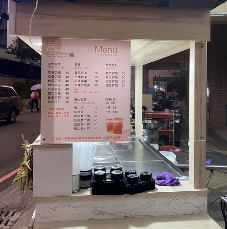 云朵豆花茶飲 的照片