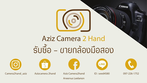 AZIZ CAMERA 2HAND รับซื้อกล้องมือสอง