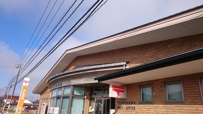 吉川郵便局