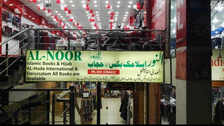 Al Noor Islamic Books & Hijab,Pwd Islamabad, Pakistan 