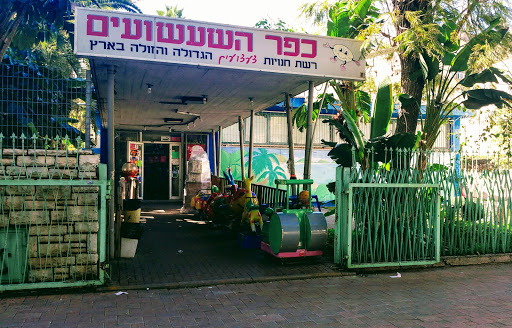 Toy Village Herzliya Ltd.