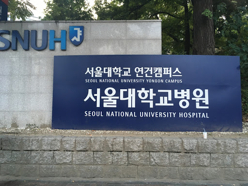 서울대학교암병원