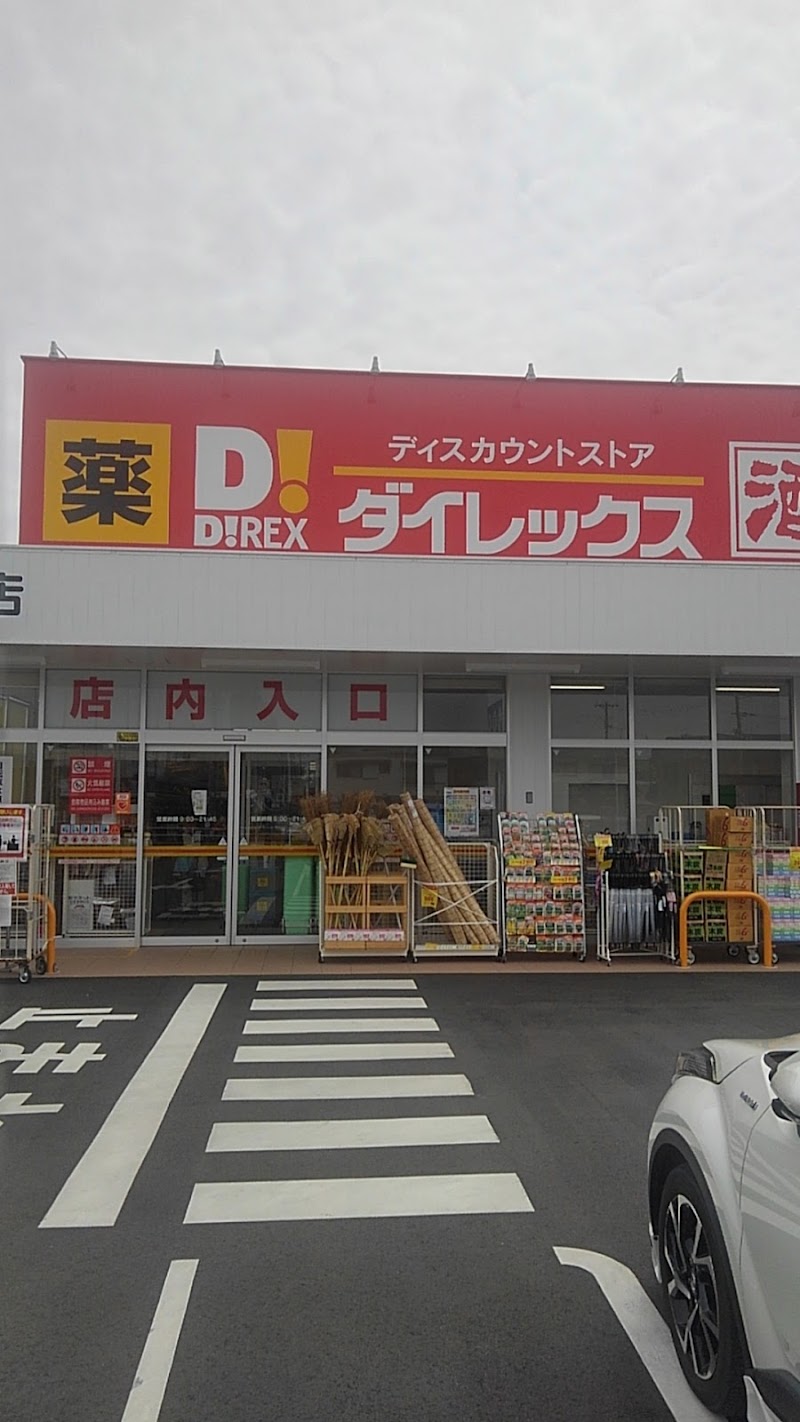 ダイレックス 姫路飾磨店