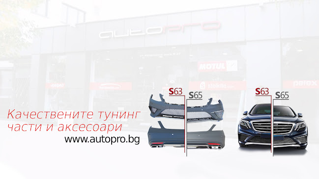 Autopro.bg - Пловдив