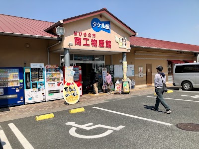 タケル館 はびきの市商工物産館（道の駅 しらとりの郷･羽曳野）