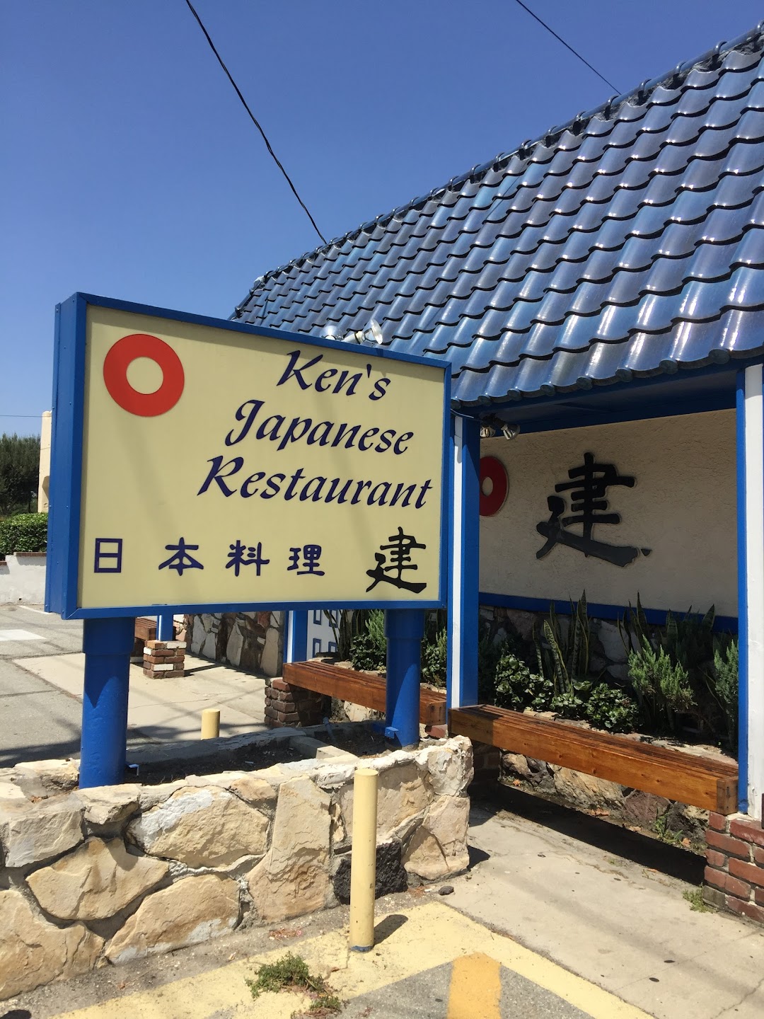 Kens Japanese Restaurant
