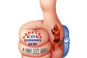 Rukopashnyy Boy Saratov image