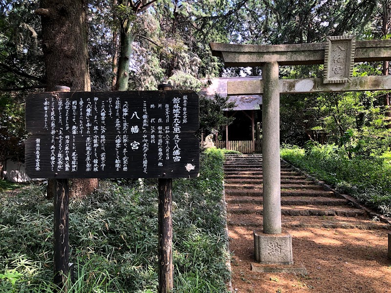 八幡宮