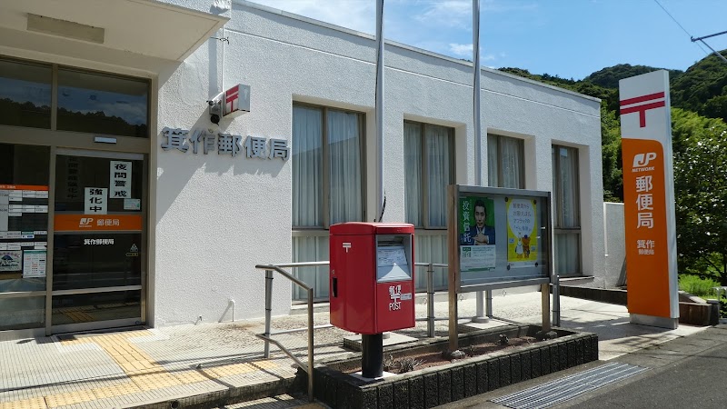 箕作郵便局 静岡県下田市箕作 郵便局 郵便局 グルコミ