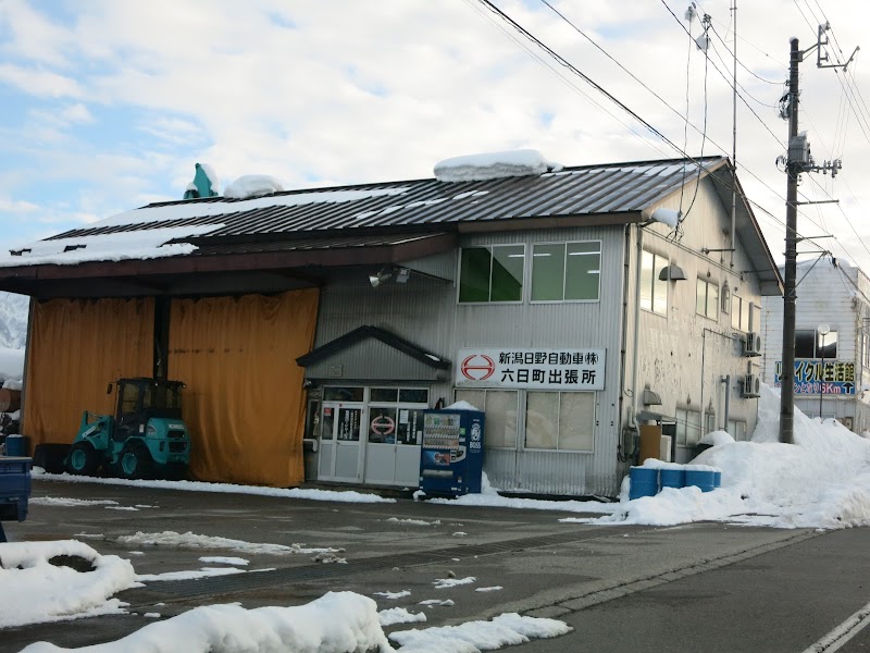 新潟日野自動車（株） 六日町出張所