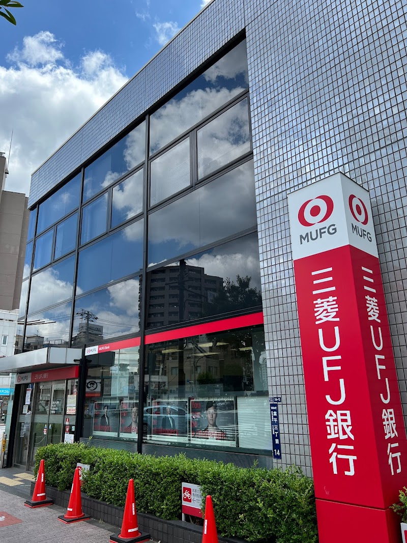 三菱UFJ銀行 押上駅前支店