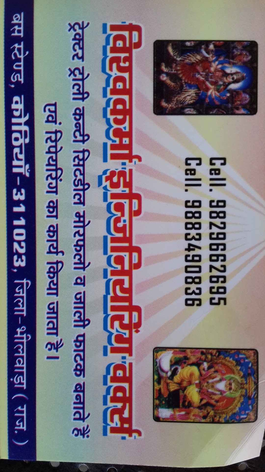 Vishwakarma Engineering Works