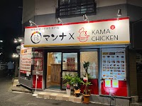 韓マンナ✖︎KAMA Chicken