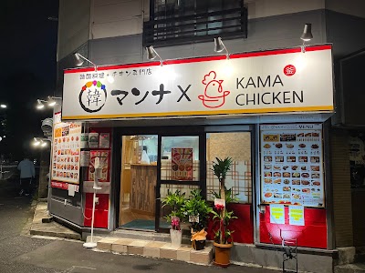 韓マンナ✖︎KAMA Chicken