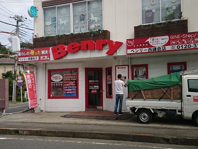 ベンリー 西鎌倉店