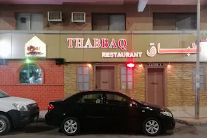مطعم طباق Thabbaq Restaurant image