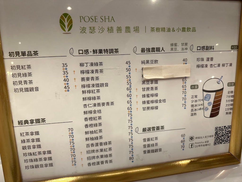 波瑟沙微風南山門市-信義平價飲料|特色茶飲|推薦手搖|必喝飲料|熱門飲料|人氣飲料 的照片