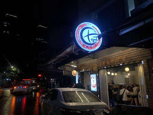 田宇庄·串燒屋